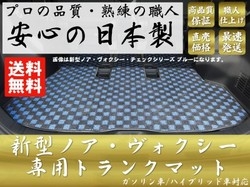 80系ノア/ヴォクシー(7人/8人/HV）ラゲッジマット