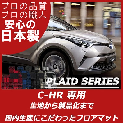 C-HR プレイドシリーズ