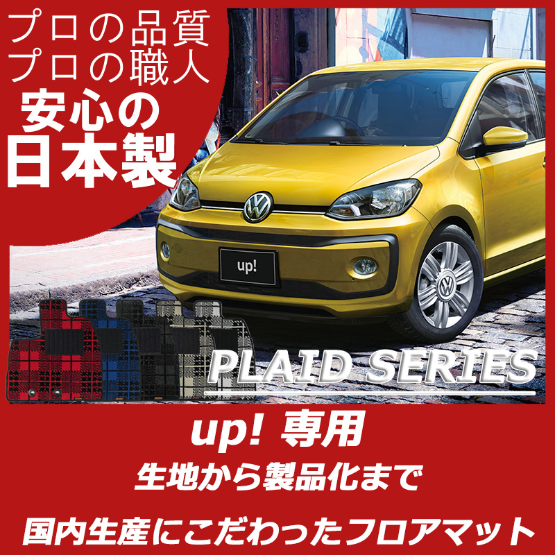 VW UP! フォルクスワーゲン アップ プレイドシリーズ