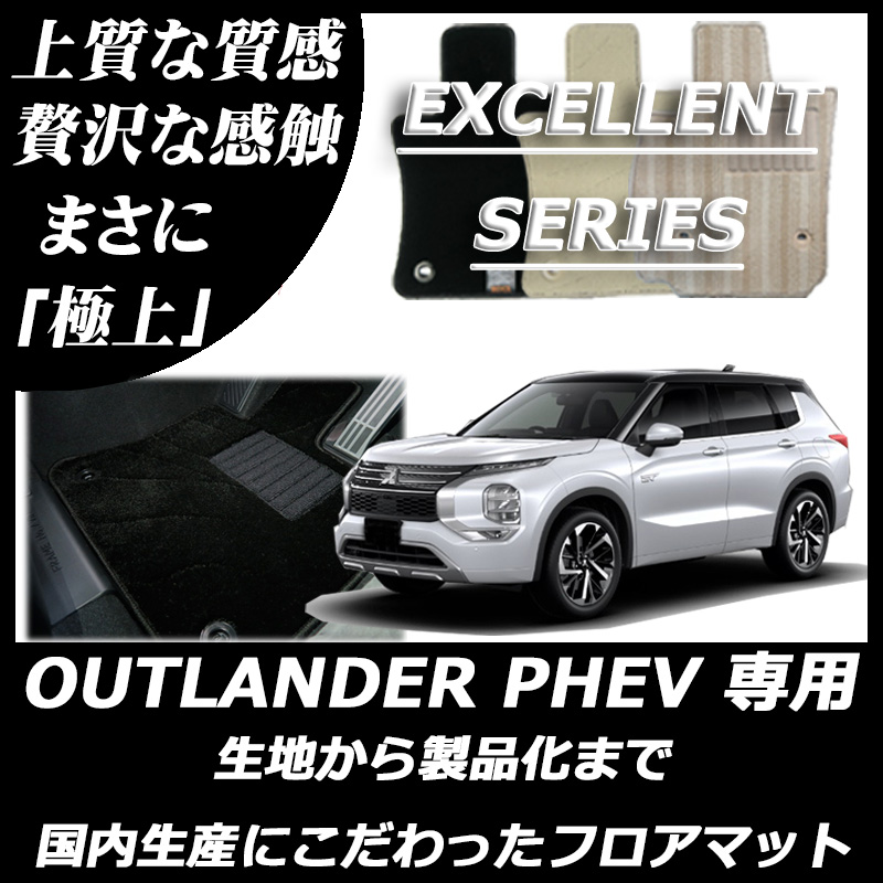 アウトランダー PHEV 5人乗り エクセレントシリーズ