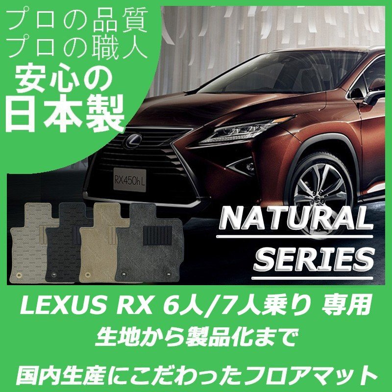 Lexus Rx 6人 7人 カーマット 車のフロアマットの通販ならエステート