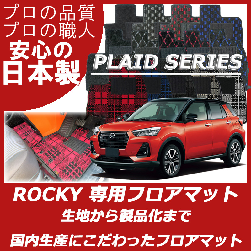 ロッキー ガソリン車 プレイドシリーズ