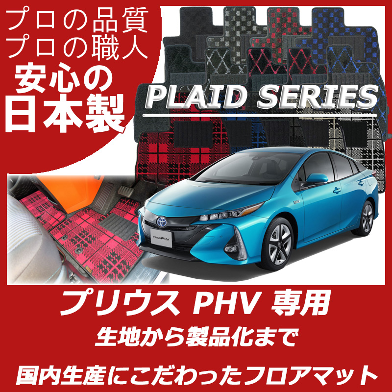 プリウスPHV(PHEV)  プレイドシリーズ