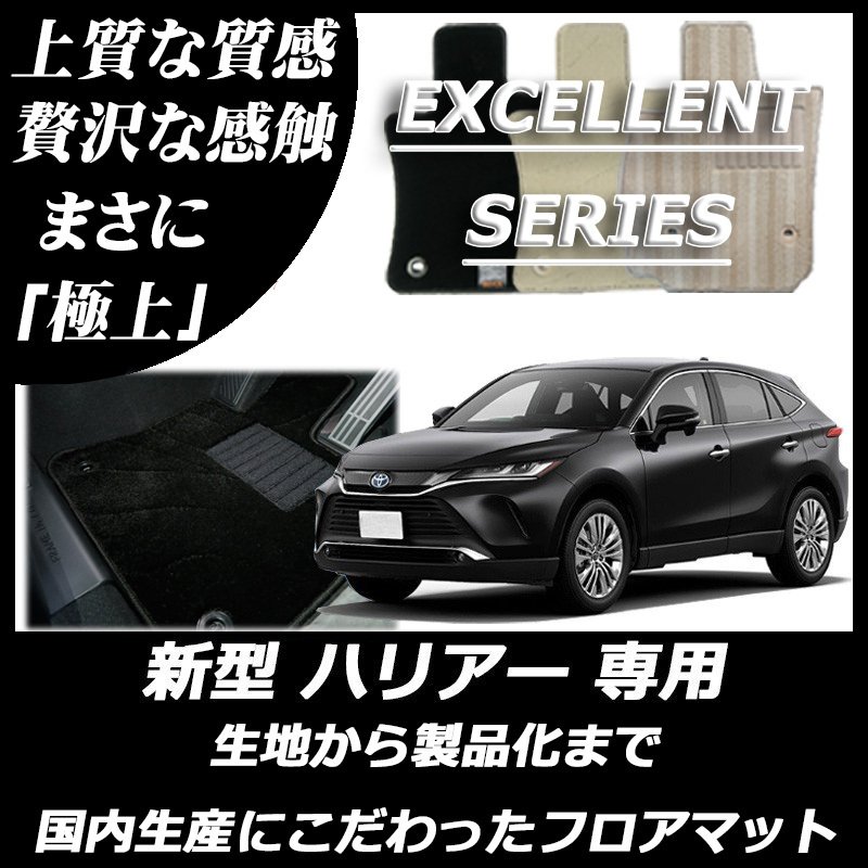 新型 ハリアー/ハリアーPHEV 80系 エクセレントシリーズ