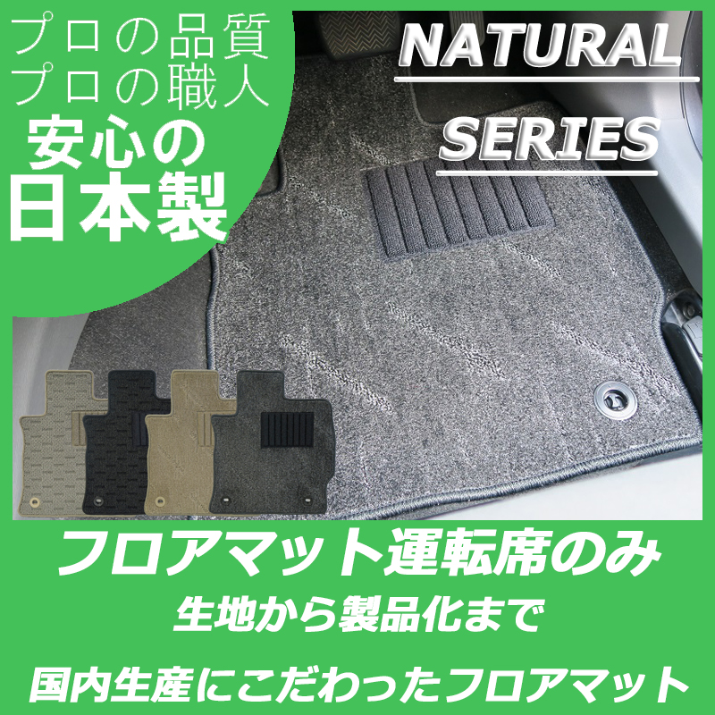 プリウス 10系 20系 30系 運転席 ナチュラルシリーズ