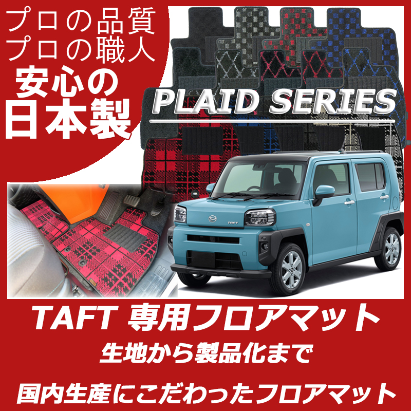 新型 タフト プレイドシリーズ