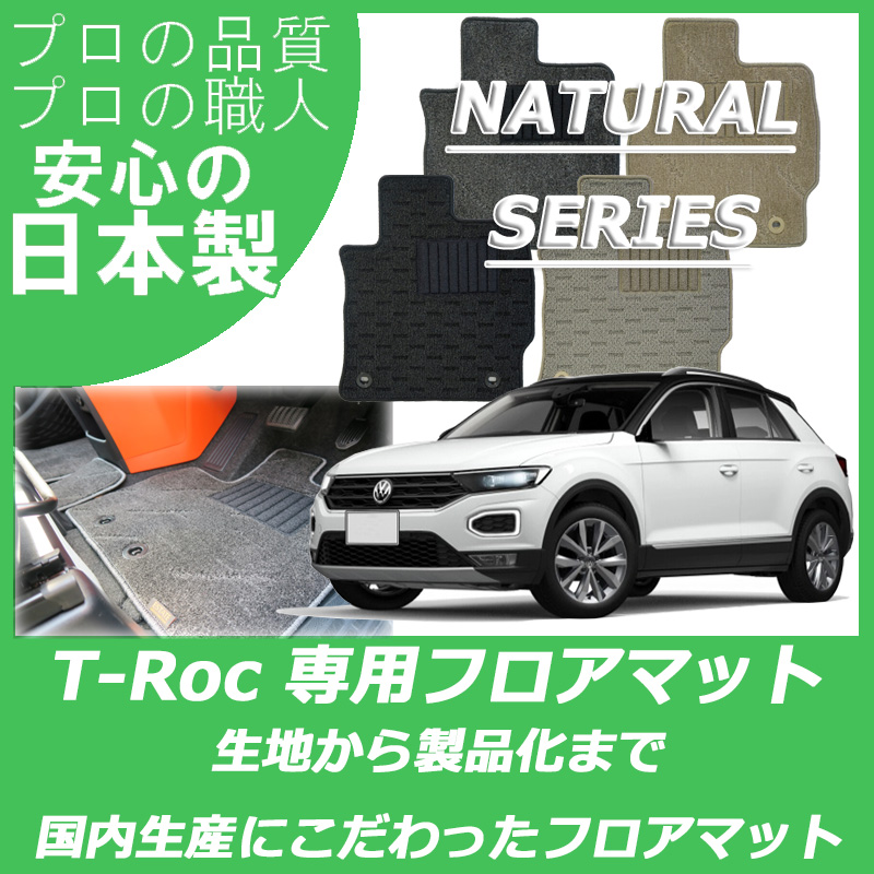 VW 新型 Tロック ナチュラルシリーズ