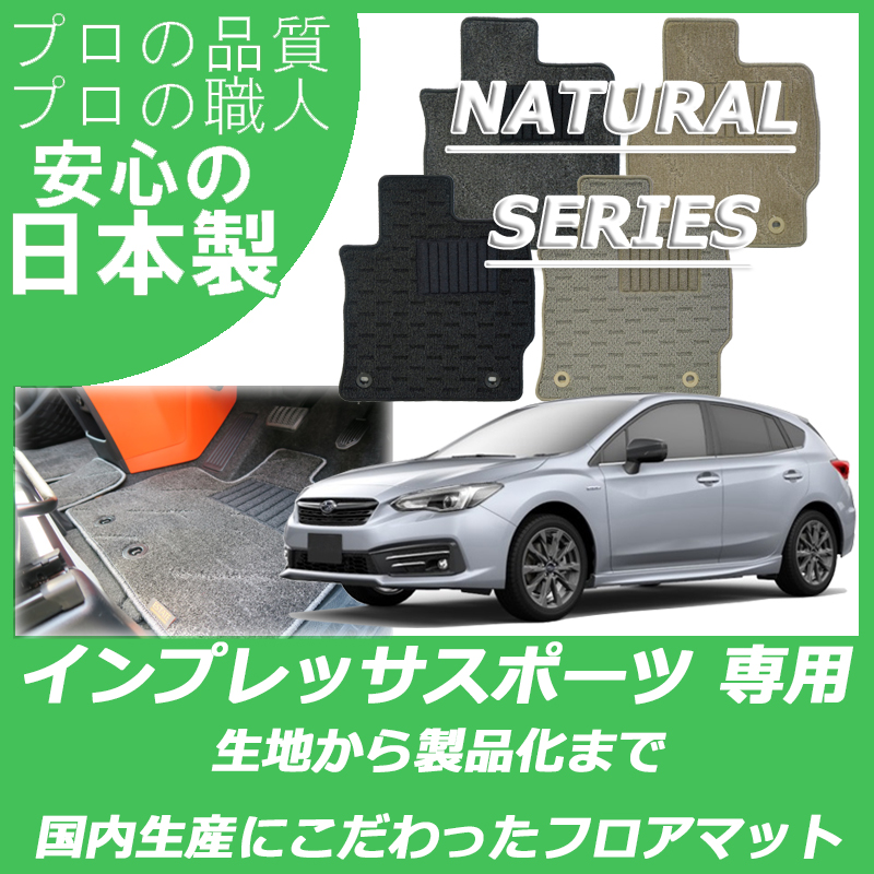 新型 インプレッサ スポーツ/G4 ナチュラルシリーズ