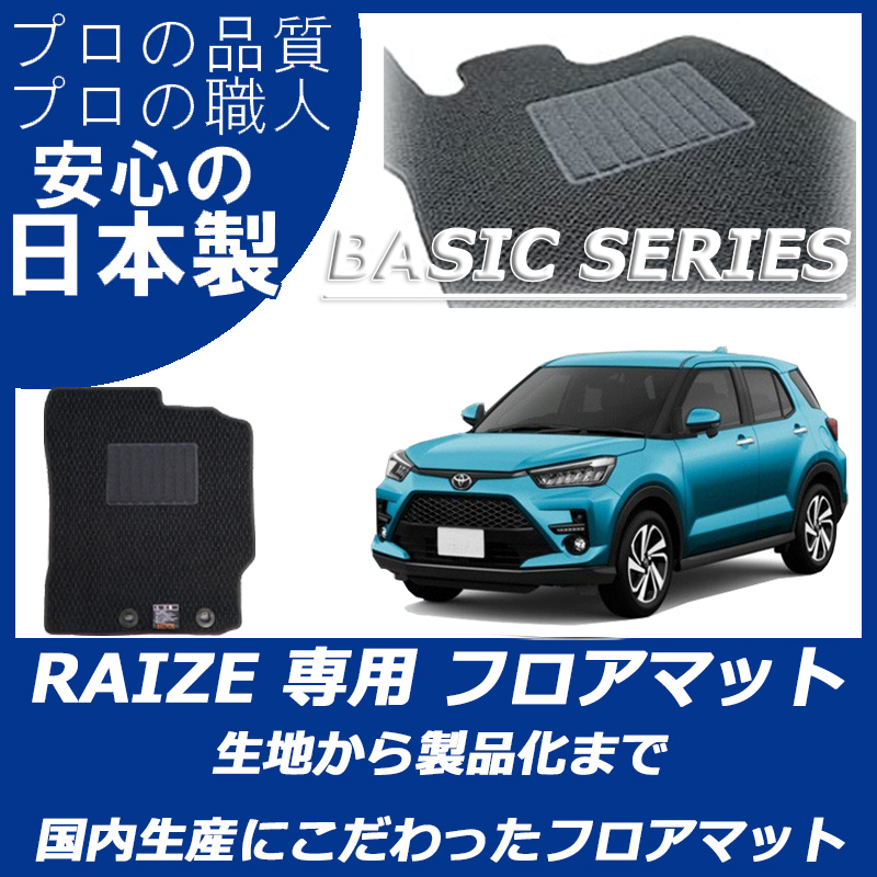 Toyota ライズ フロアマット＋オマケ-