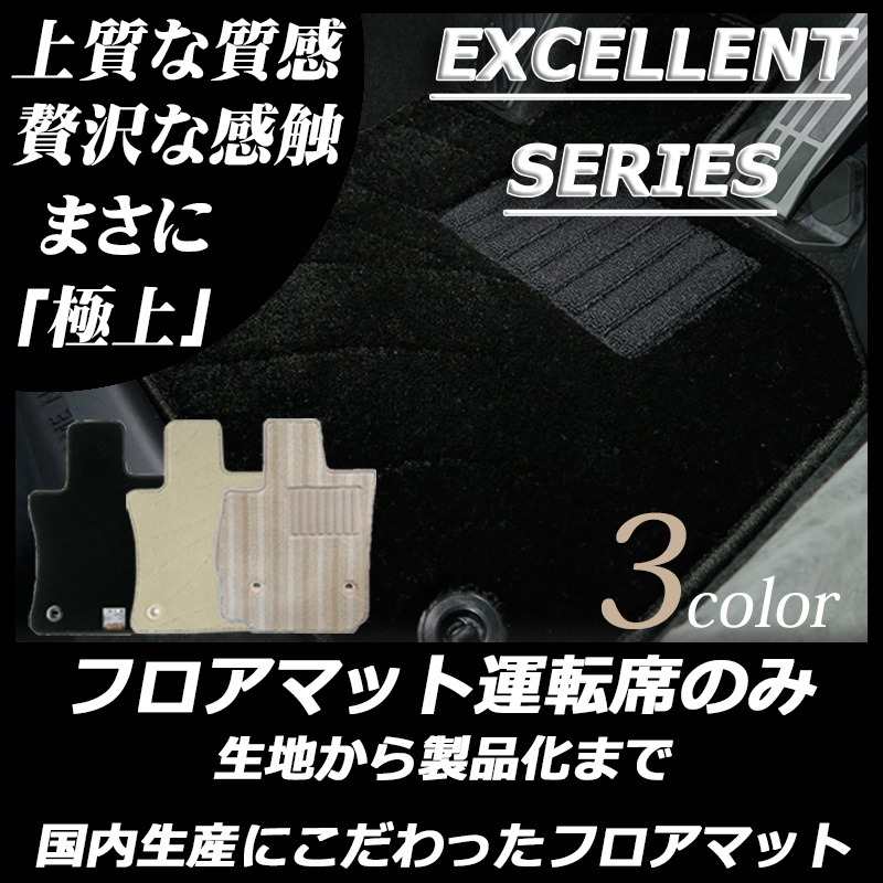 クラウン 180系 200系 210系 運転席 エクセレントシリーズ