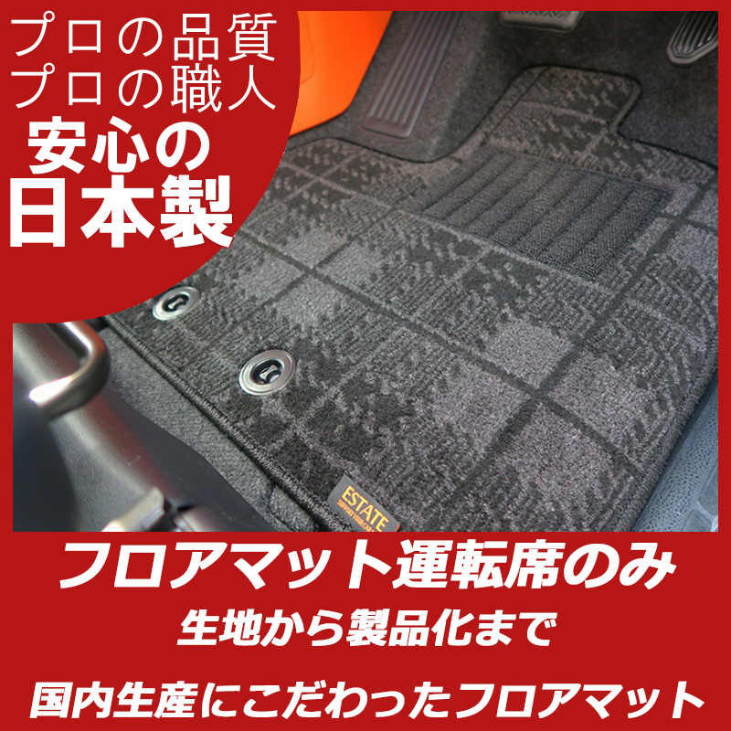 ルーミー タンク 運転席 パーツ フロアマット