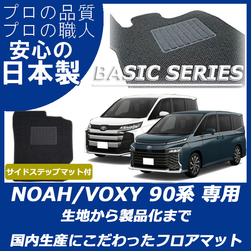 新型 ノア ヴォクシー 90系 フロアマット ＆ 幅広ステップマット ＆ ドアバイザー DX 社外新品 フロアシートカバー カーマット フロアカーペット - 5