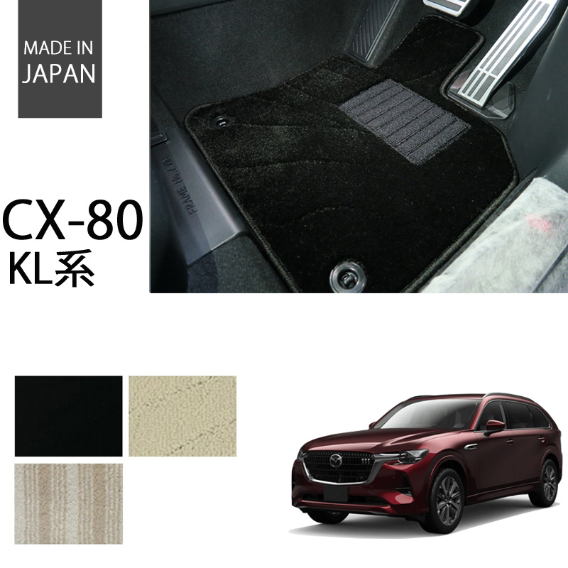 CX-80 KL系 エクセレントシリーズ